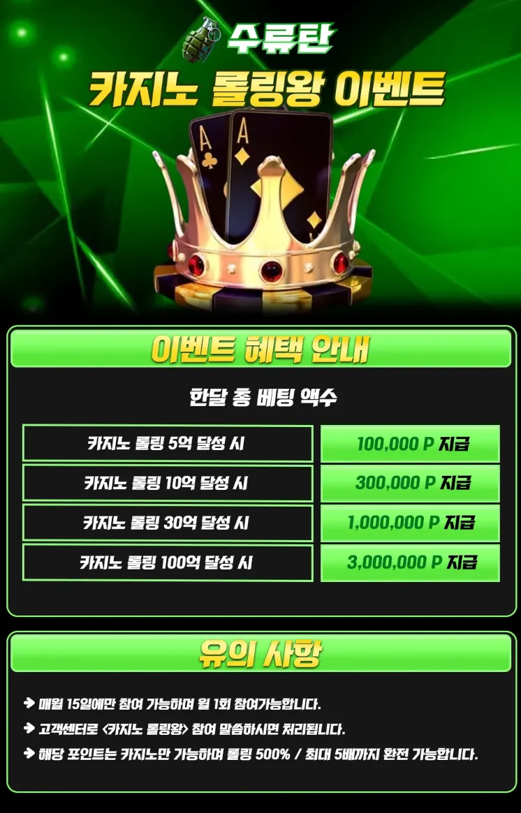 ♡EVENT♡카지노 롤링왕 이벤트