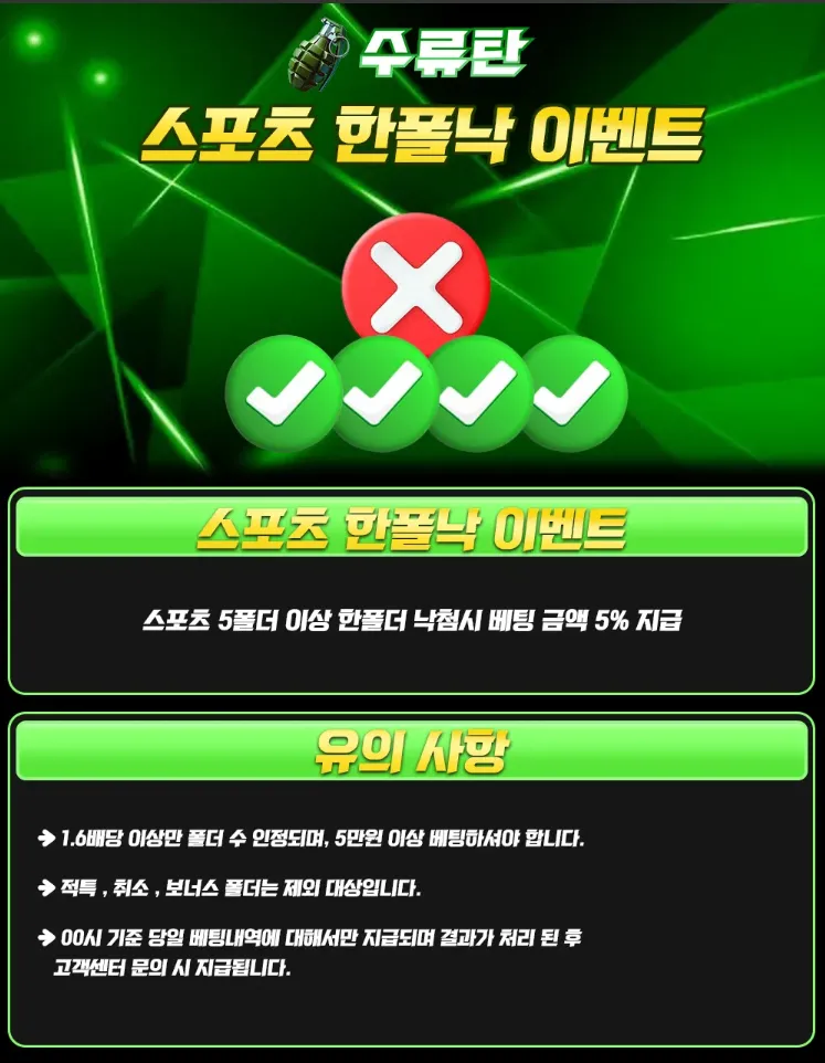♡EVENT♡스포츠 한폴낙 이벤트