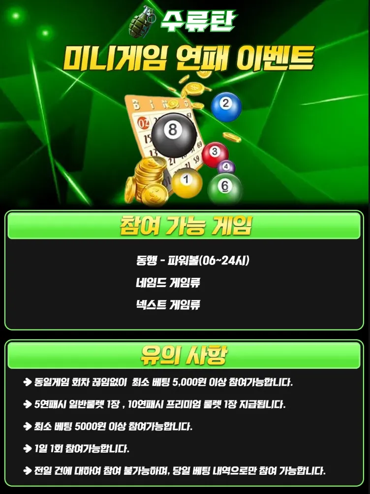 ♡EVENT♡미니게임 연패 이벤트