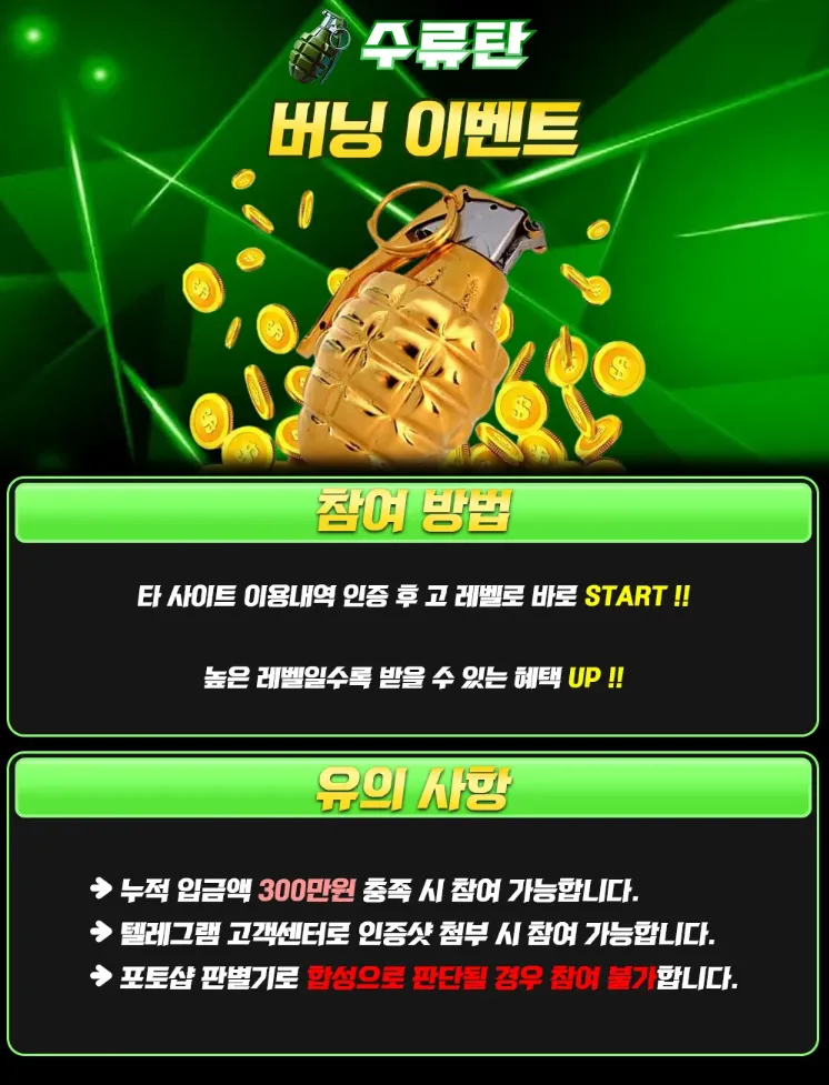 ♡EVENT♡버닝 이벤트