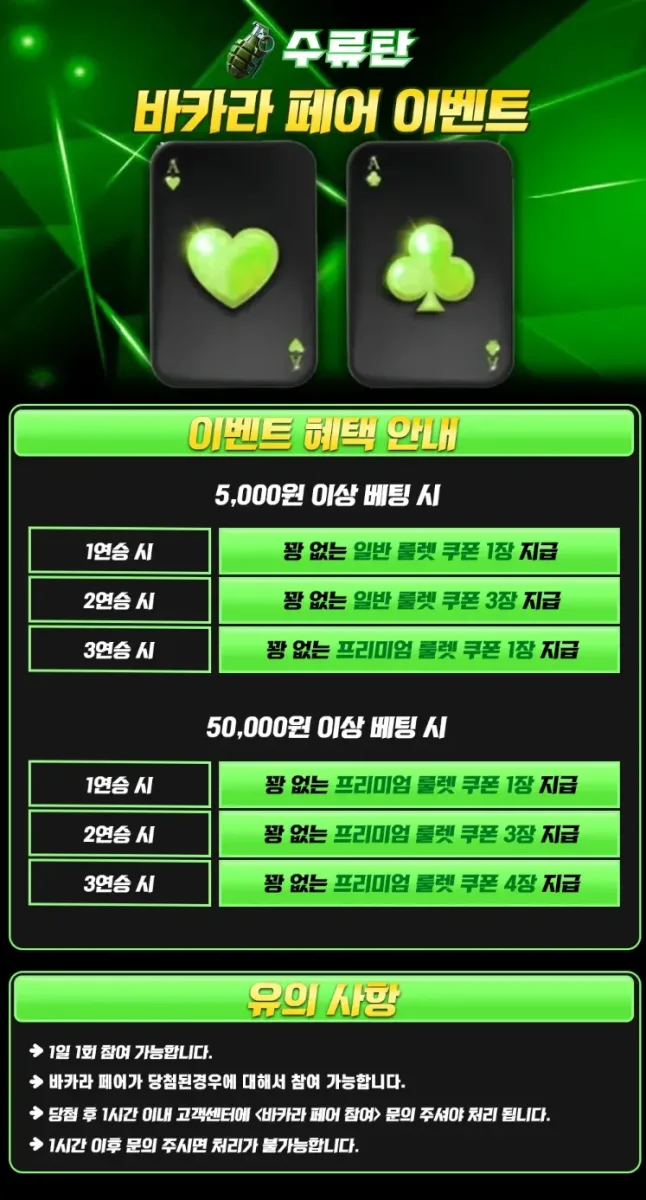 ♡EVENT♡바카라 페어 이벤트