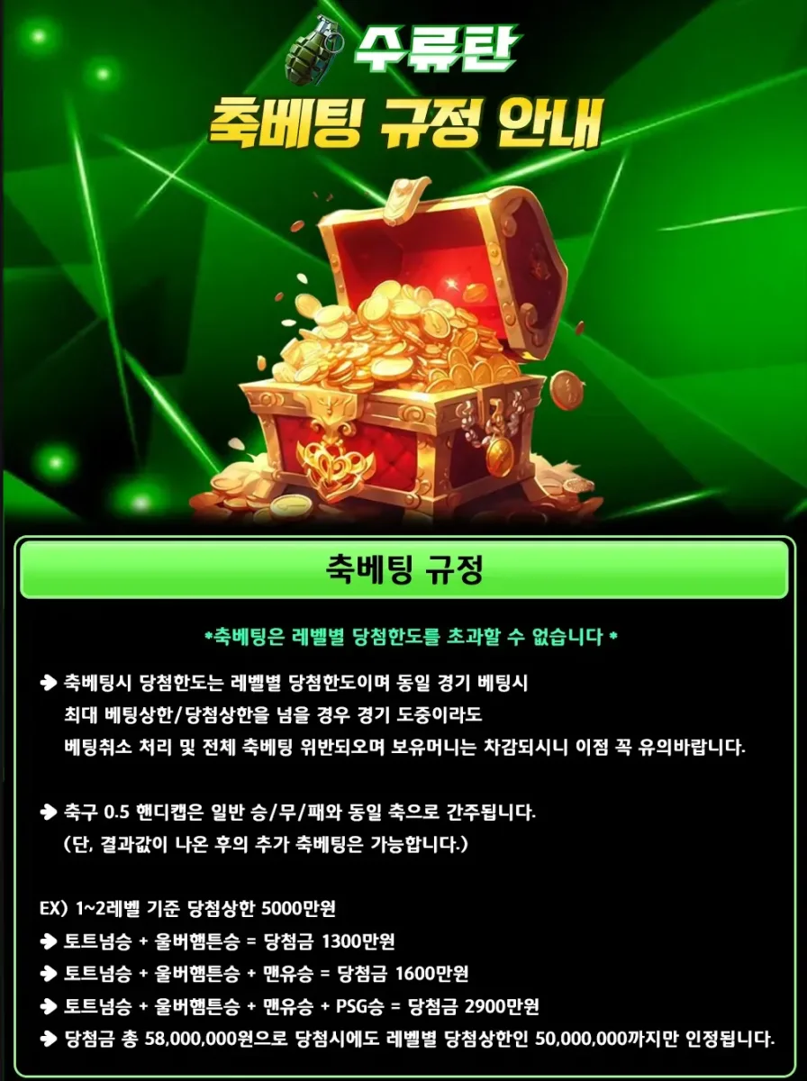 ▷ 축베팅 규정 안내 ◁