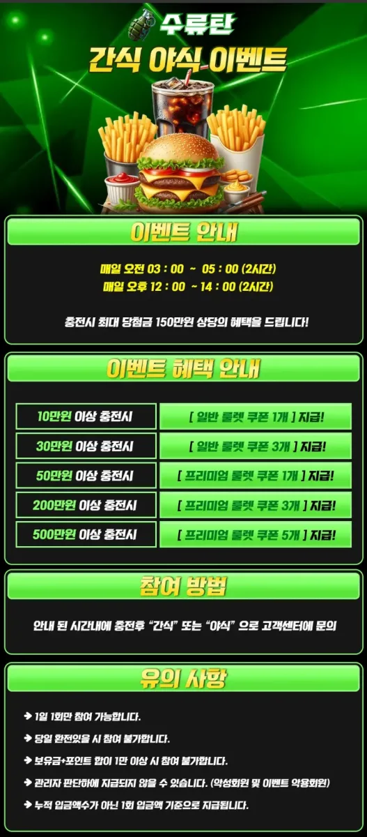 ♡EVENT♡간식 야식 이벤트