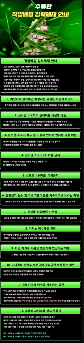 ▷ 베팅 취소 및 적중 특례 규정 안내 ◁