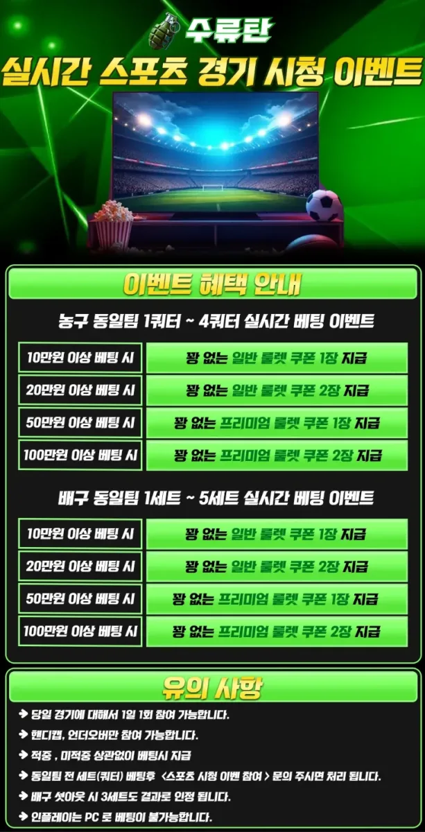 ♡EVENT♡실시간 스포츠 경기 시청 이벤트
