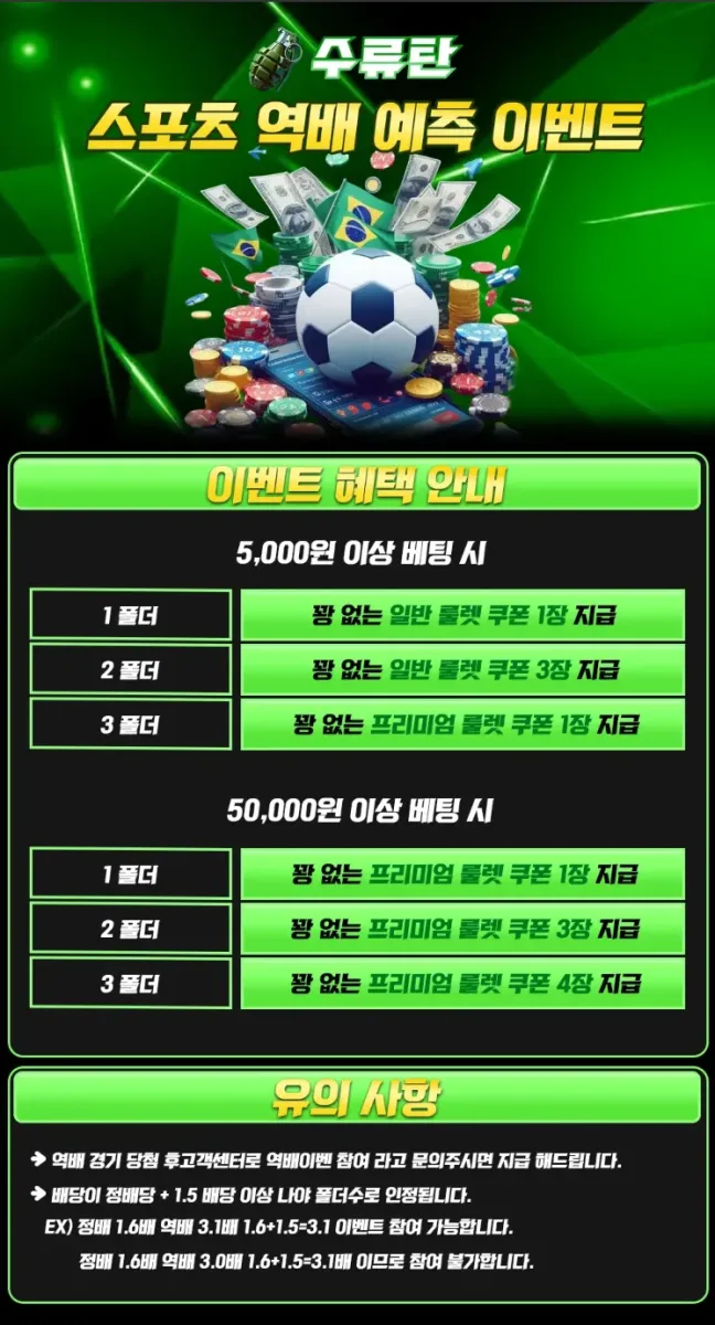 ♡EVENT♡스포츠 역배 예측 이벤트
