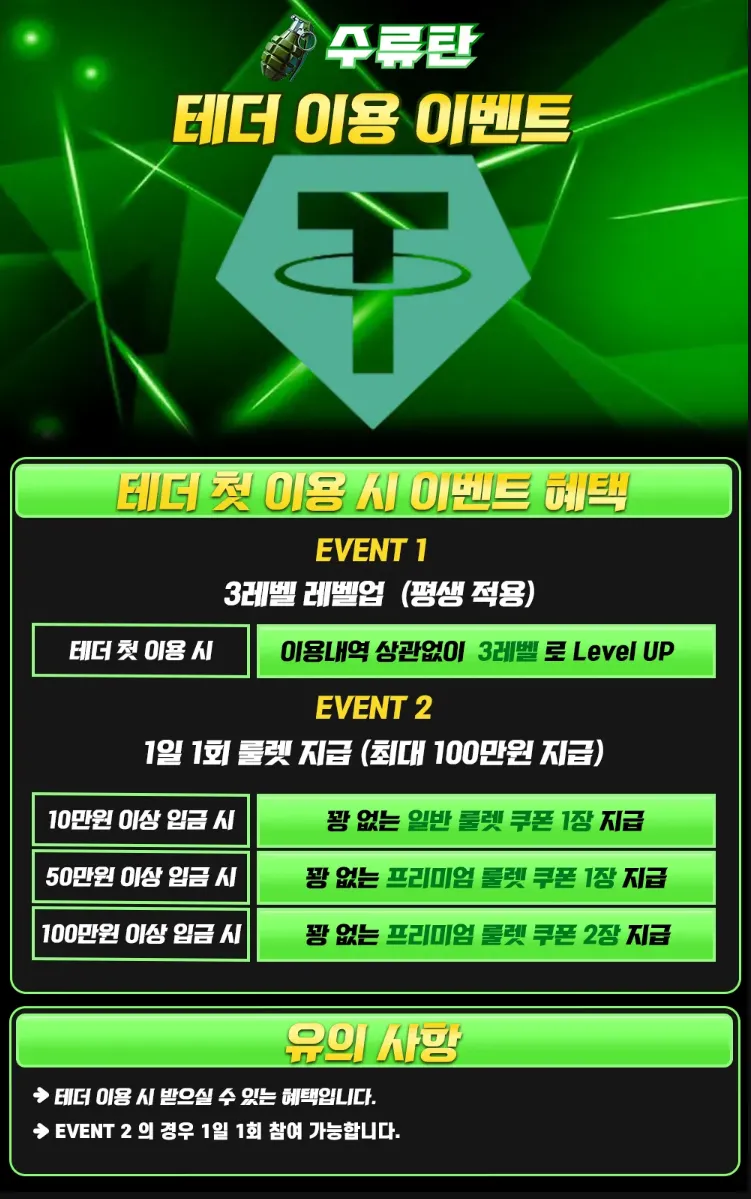 ♡EVENT♡테더 회원 이벤트