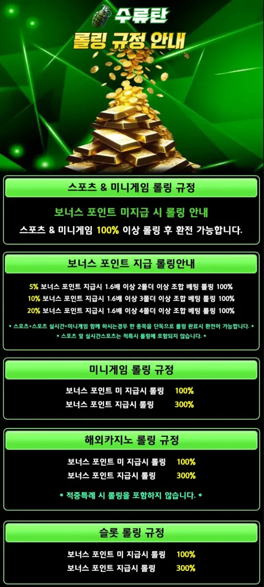 ▷ 롤링 규정 안내 ◁