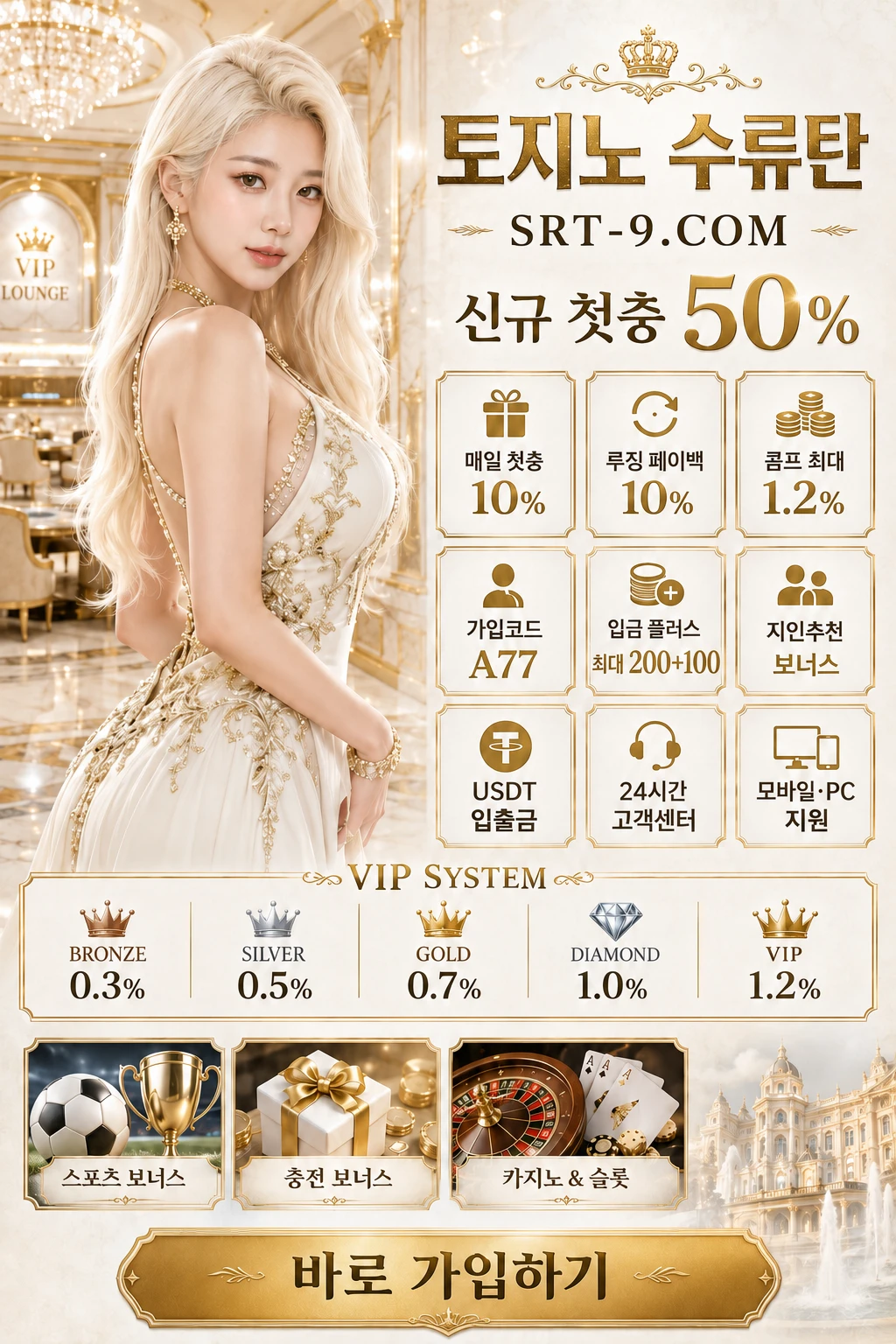토지노 수류탄 신규 이벤트 진행 중. 첫충 50%, 슬롯 콤프 4.0%, 카지노 콤프 1.2%